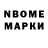 Марки NBOMe 1500мкг Xalq Hakimyeti