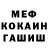 Меф 4 MMC Alla Grishun